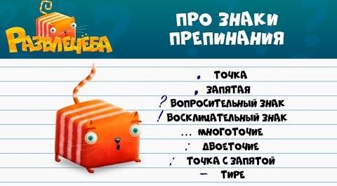 Развлечёба | Русский язык для детей 