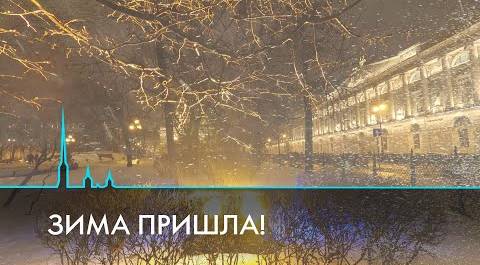 Приметы зимнего Санкт-Петербурга
