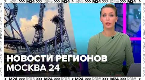 Новости регионов: трое детей вылетели с аттракциона "Лавица" в Ейском парке развлечений - Москва 24
