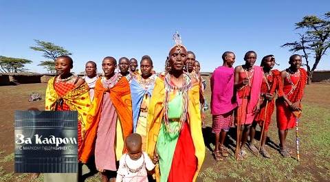 Кения. Обряды масаев. Часть 1 🎥 За кадром 🌏 Моя Планета
