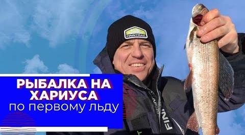 Зимняя рыбалка на Байкале. Крупный хариус.