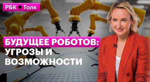 Екатерина Дегай | Что будет с российской робототехникой?