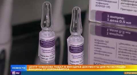В России началась регистрация третьей вакцины от коронавируса