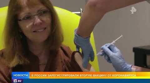 Вторую вакцину от COVID 19 зарегистрировали в России