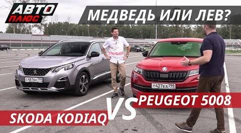 Что круче? Тестировали Peugeot 5008 GT Line VS Skoda Kodiaq GT | Выбор есть!