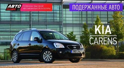 Подержанные автомобили - Kia Carens, 2008 - АВТО ПЛЮС