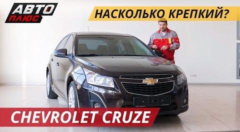 Сделанный в России Chevrolet Cruze | Подержанные автомобили