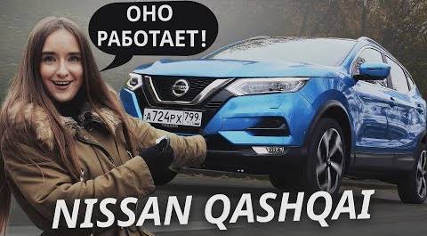 Nissan Qashqai уйдёт красиво | Наши тесты