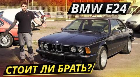 Когда ноздри были маленькими, а БМВ – красивыми. BMW 6 e24 | Подержанные автомобили