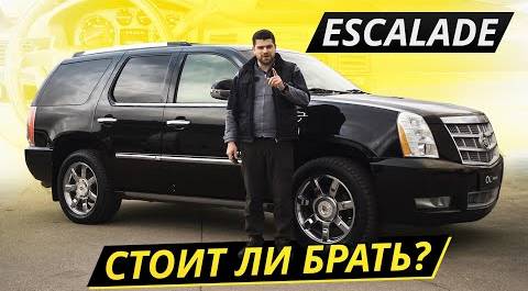 Нужен ли вам Cadillac Escalade по цене Патриота? | Подержанные автомобили