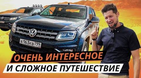 Экспедиция по Казахстану на VW Amarok. Часть 4 | Своими глазами