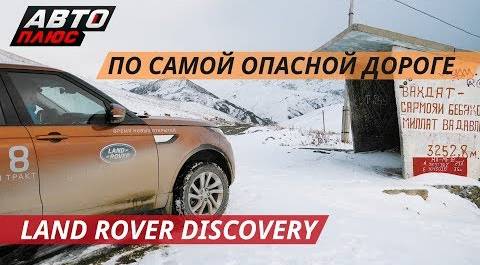 На "крыше мира" на Land Rover Discovery  | Своими глазами