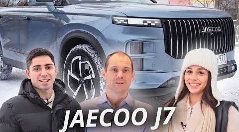 Реальные люди оценили Jaecoo J7 | Давай водить!
