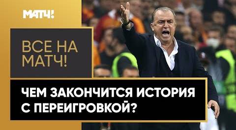 «Галатасарай» подал протест на результат матча с «Локомотивом». Чем закончится эта история?