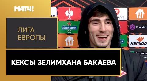 «Надо было второй кекс съесть!» – Бакаев рассказал о мотивации от Джикии перед матчем в Варшаве