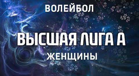 Уфимочка-УГНТУ - Сахалин Высшая лига «А» 2021  Женщины