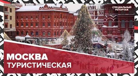 НОВЫЙ ГОД в Москве | Куда сходить в рождественской Москве | Специальный репортаж