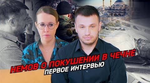 Адвокат Немов: первое интервью после избиения в Чечне