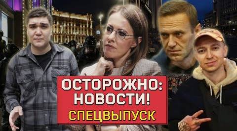 ОСТОРОЖНО: ПРОТЕСТЫ! Мир в Москве, война в Петербурге и что будет с Навальным