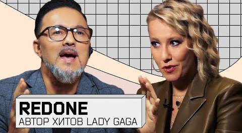 RedOne: про работу с Lady Gaga, путь к Grammy и знакомство с Моргенштерном