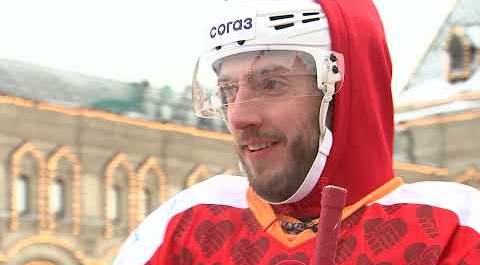 КХЛ событие — Максим Гончаров принял участие в «Новогоднем матче» на Красной площади