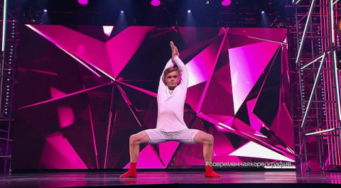 Танцы: Николай Анохин (Артём Пивоваров - Зависимы) (сезон 4, серия 4)