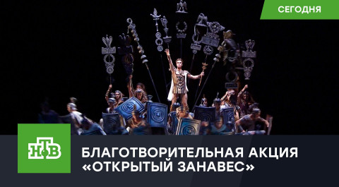Российские театры запустили акцию в поддержку жителей Донбасса