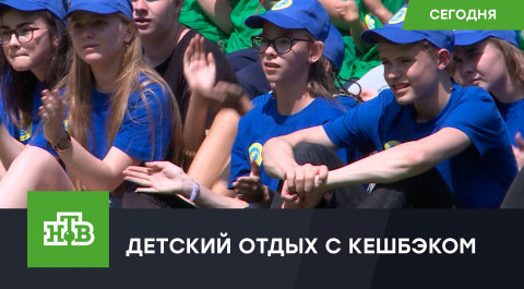 В России стартовала программа детского туристического кешбэка