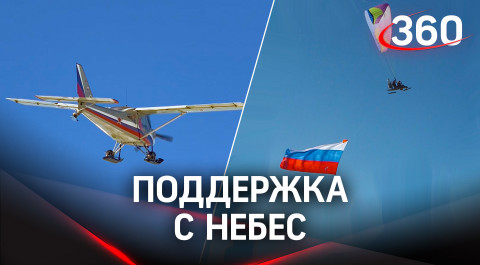 Подмосковные пилоты и парапланеристы пронесли над областью российский триколор: видео