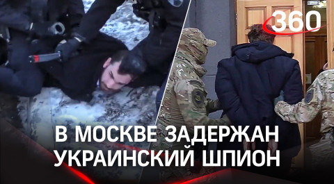 Россия захватила "Малыша": украинский шпион задержан в Москве, кадры ФСБ