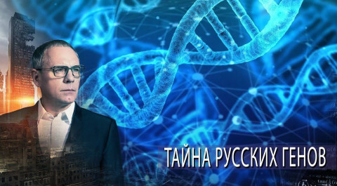 Тайны генов | Самые шокирующие гипотезы с Игорем Прокопенко (06.04.2021).