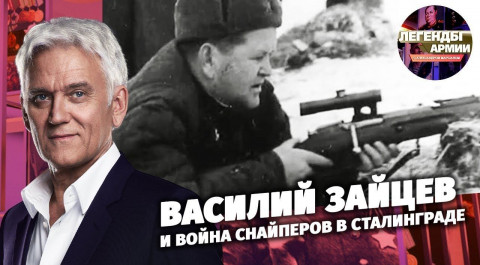 Василий Зайцев и война саперов в Сталинграде