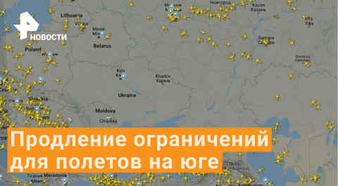 Росавиация продлила ограничения на полеты в южных регионах России