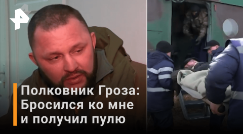 Боец ДНР рассказал о мужестве раненого журналиста "Известий" / РЕН Новости