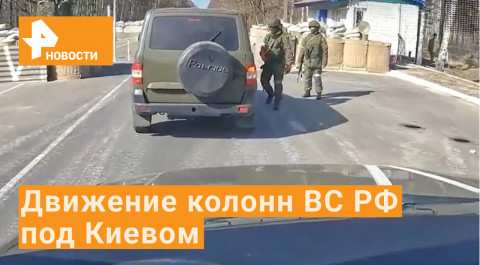 ВИДЕО: военные РФ обеспечивают безопасность на дорогах Киевской области