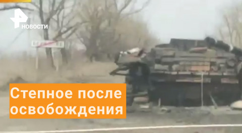 Войска ДНР взяли под полный контроль поселок Степное