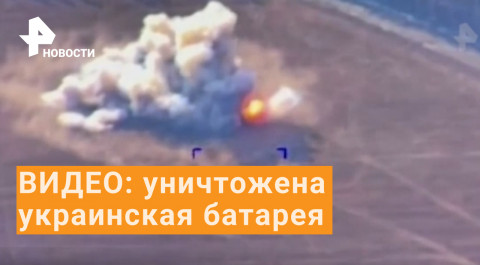 ВС РФ уничтожили бронетехнику и склады с боеприпасов Украины