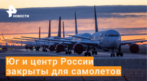 В Анапу не улетишь: Росавиация продлила запрет на полеты в 11 аэропортов РФ / РЕН Новости