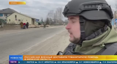 Российские военные доставили гуманитарную помощь в Киевскую область