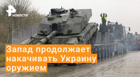 Борис Джонсон хочет поставить Киеву «более смертоносное» оружие / РЕН Новости