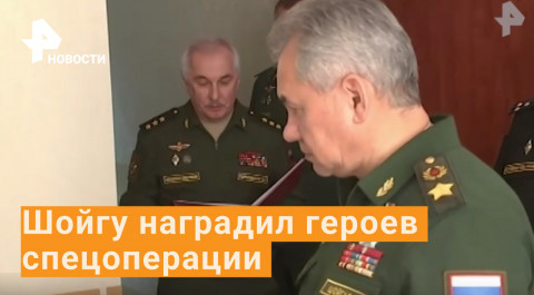 В Москве вручили награды военным, отличившимся в спецоперации