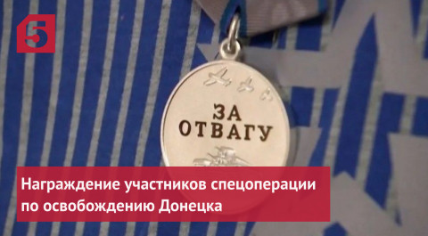 В госпитале Вишневского наградили участников спецоперации по освобождению Донецка