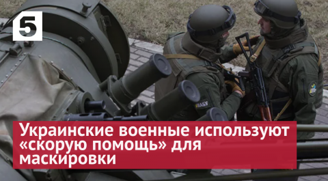 Журналист показал, как украинские военные передвигаются на машинах скорой помощи