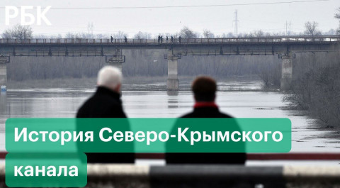 В Крым начала поступать вода с Украины. Российские военные разблокировали Северо-Крымский канал