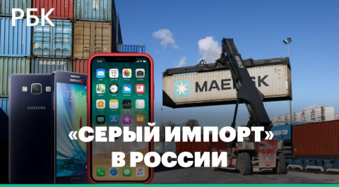 «Серый импорт»: как будут ввозить iPhone в Россию без разрешения Apple