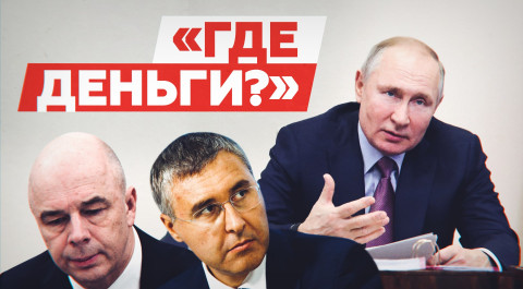 «Где деньги, Зин?»: Путин поручил проверить исполнение указа о повышении зарплат учёных