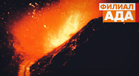 Видео из кратера вулкана Этна, который продолжает извергаться