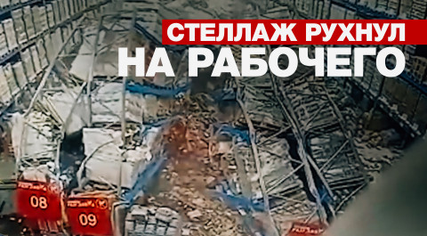 На складе алкоголя в Красноярске обрушились стеллажи — видео