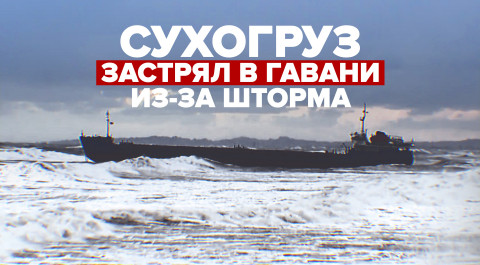 Из-за шторма российский сухогруз потерял управление у берегов Батуми — видео