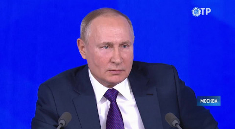 Итоги пресс-конференции Президента России Владимира Путина 2021